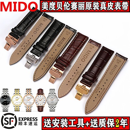 美度表带 原装正品贝伦赛丽适用m8600男m7600女m8690真皮手表带