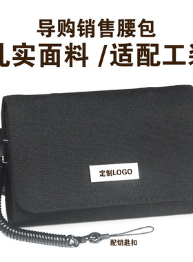 耐磨帆布导购收银腰包可定制LOGO