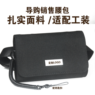 耐磨帆布导购腰包工作收银珠宝店男女通用可定制LOGO