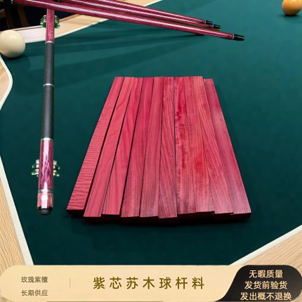 进口紫芯苏木球杆料3.5*3.5规格玫瑰紫檀木料台球杆前臂后把木方i