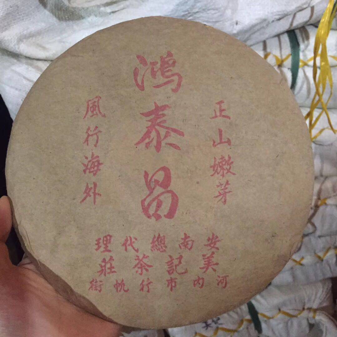 1970年代鸿泰昌普洱茶生茶易嫩芽