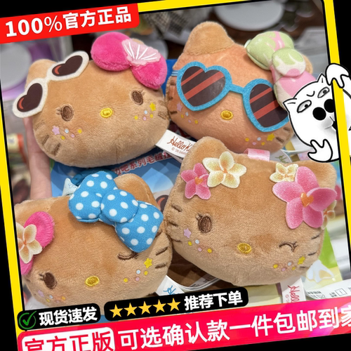正版hellokitty去海边吧系列毛绒捏捏乐盲盒盲袋黑皮挂件生日礼物
