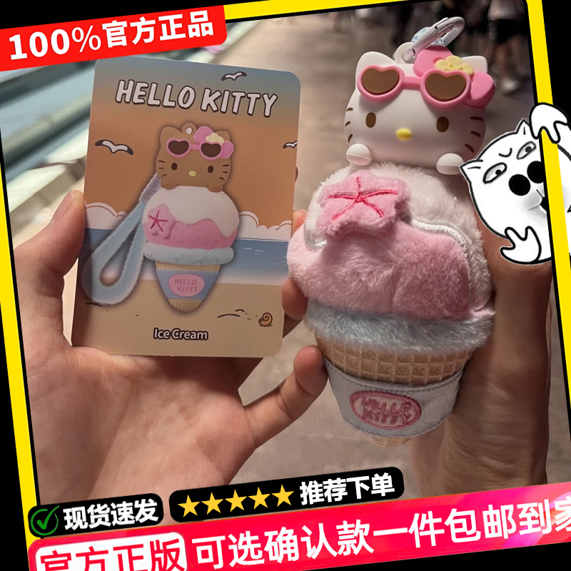 MINISO名创优品HELLO KITTY凯蒂猫夏日黑皮系列毛绒香薰盲盒