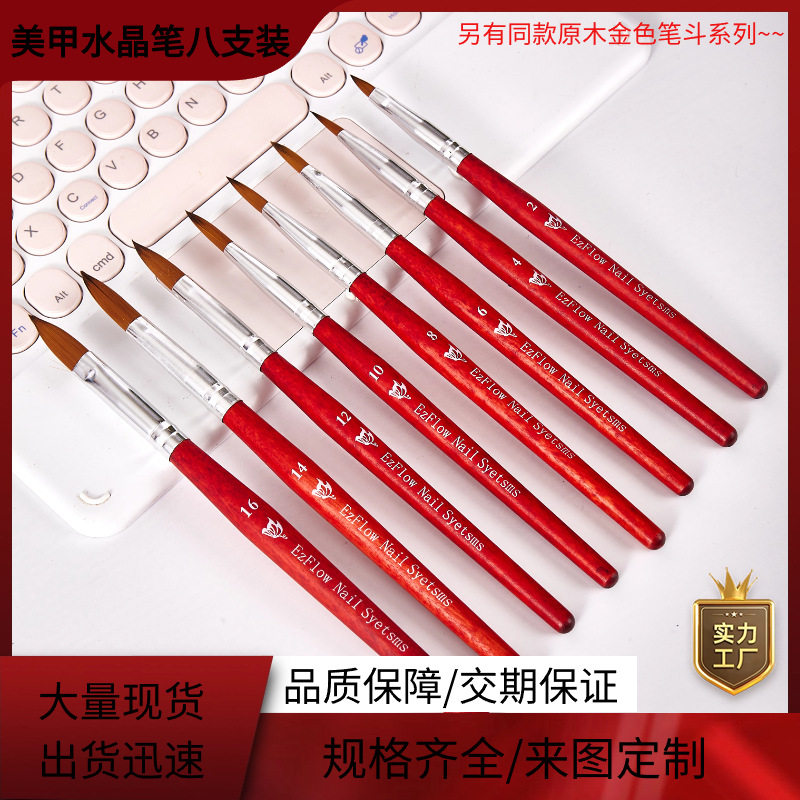 美甲水晶笔八支装美甲雕花笔貂毛水晶笔美甲笔套装红木杆美甲笔