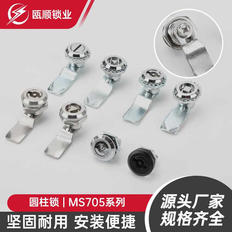 MS705系列圆柱锁开关控制柜门转舌锁机箱柜配电箱文件柜电柜箱锁