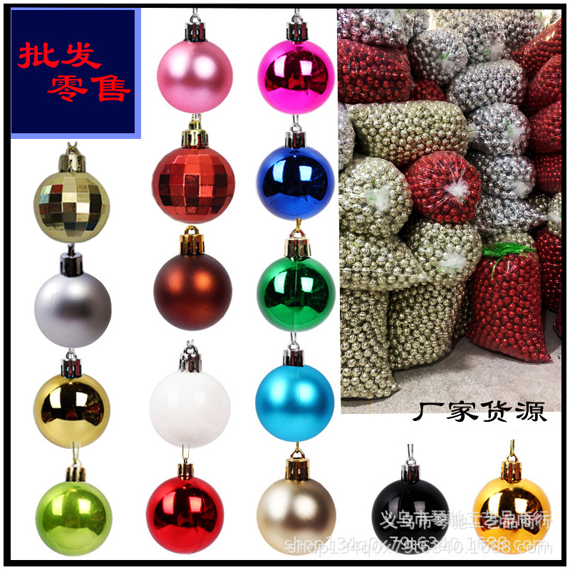 3cm6cm8cm圣诞球电镀塑料球散装彩色挂件吊顶装饰闪粉哑光球