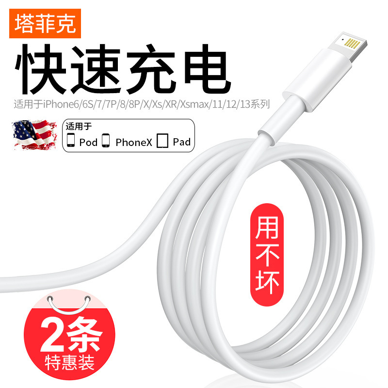 适用iPhone6s快充数据线苹果手机ipad充电线7器8plus加长11pro12