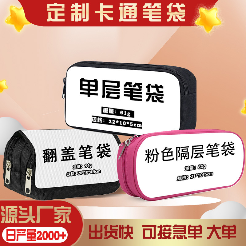 跨境新款笔袋定制卡通动漫文具盒女生大容量笔盒中小学生韩版笔筒