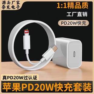 奈充PD20w快充头数据线适用iPhone14手机苹果充电器30w充电头