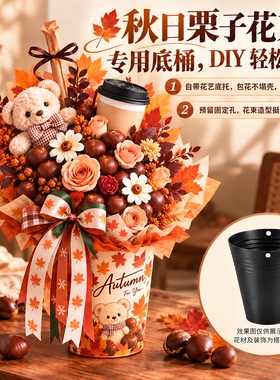 秋冬创意板栗冰淇淋奶茶箭筒冰淇淋神器花店包花内胆花艺神器批发