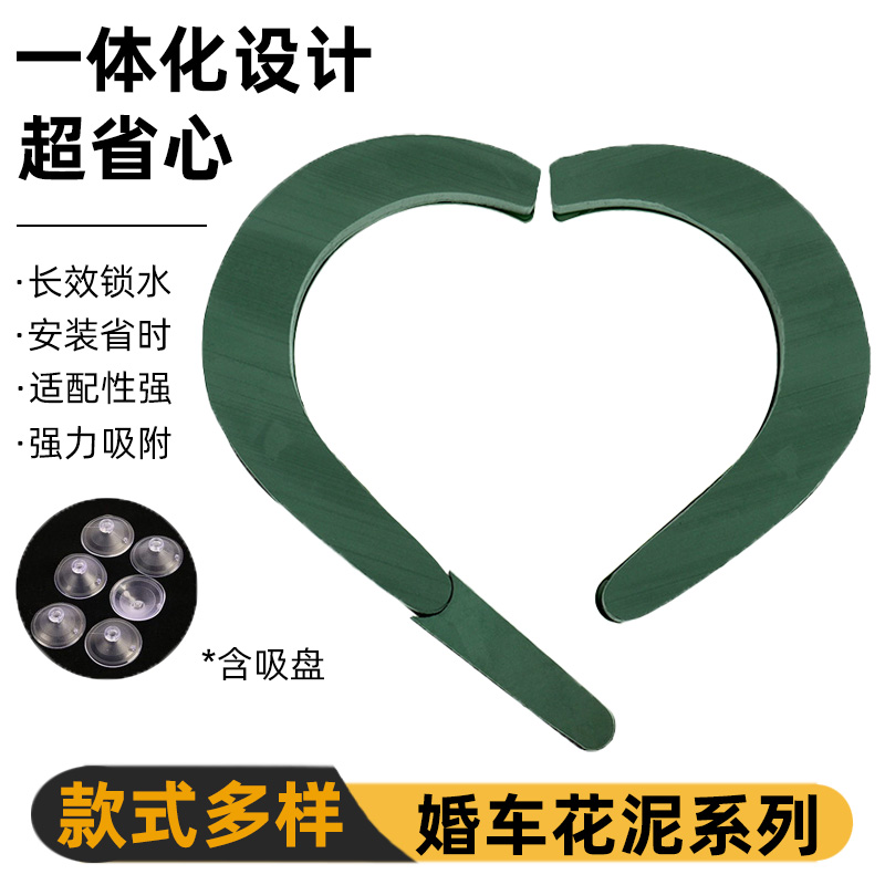 婚车装饰花泥车头花泥