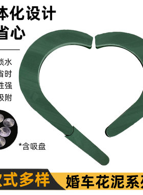 婚车装饰花泥车头花泥
