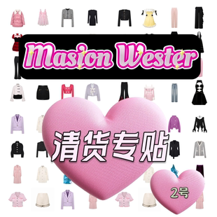 不定时更 3折起 清货折扣专贴2号贴 Wester Masion Maison