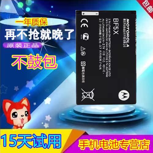 摩托羅拉me863 XT320 me525 mb525 xt883 xt531 532 BF5X手機電池
