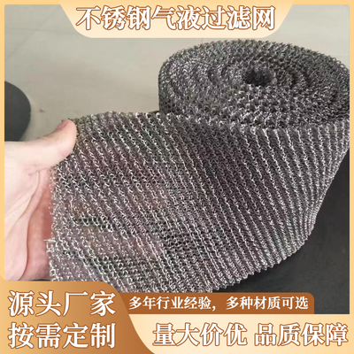 304不锈钢气液过滤网丝网填料