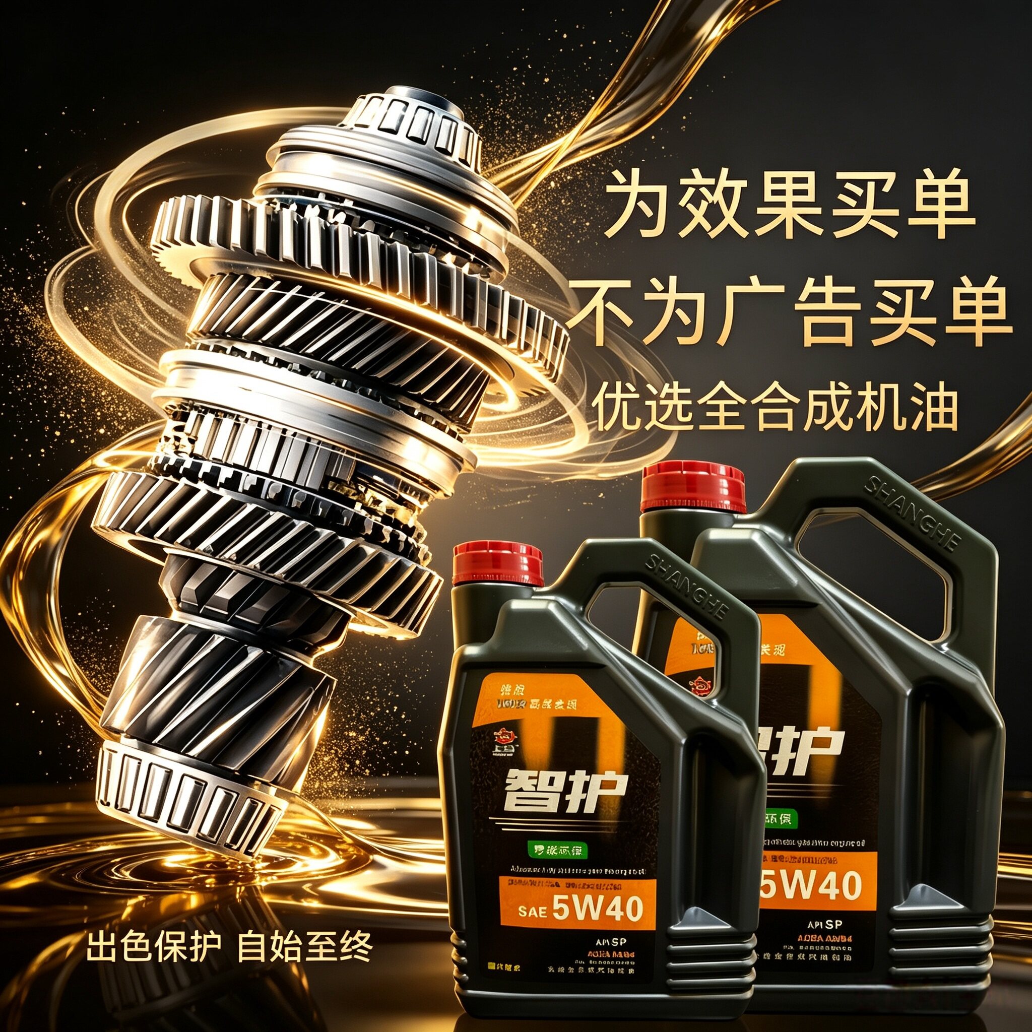 机油全合成5W40SP级4L小汽机油