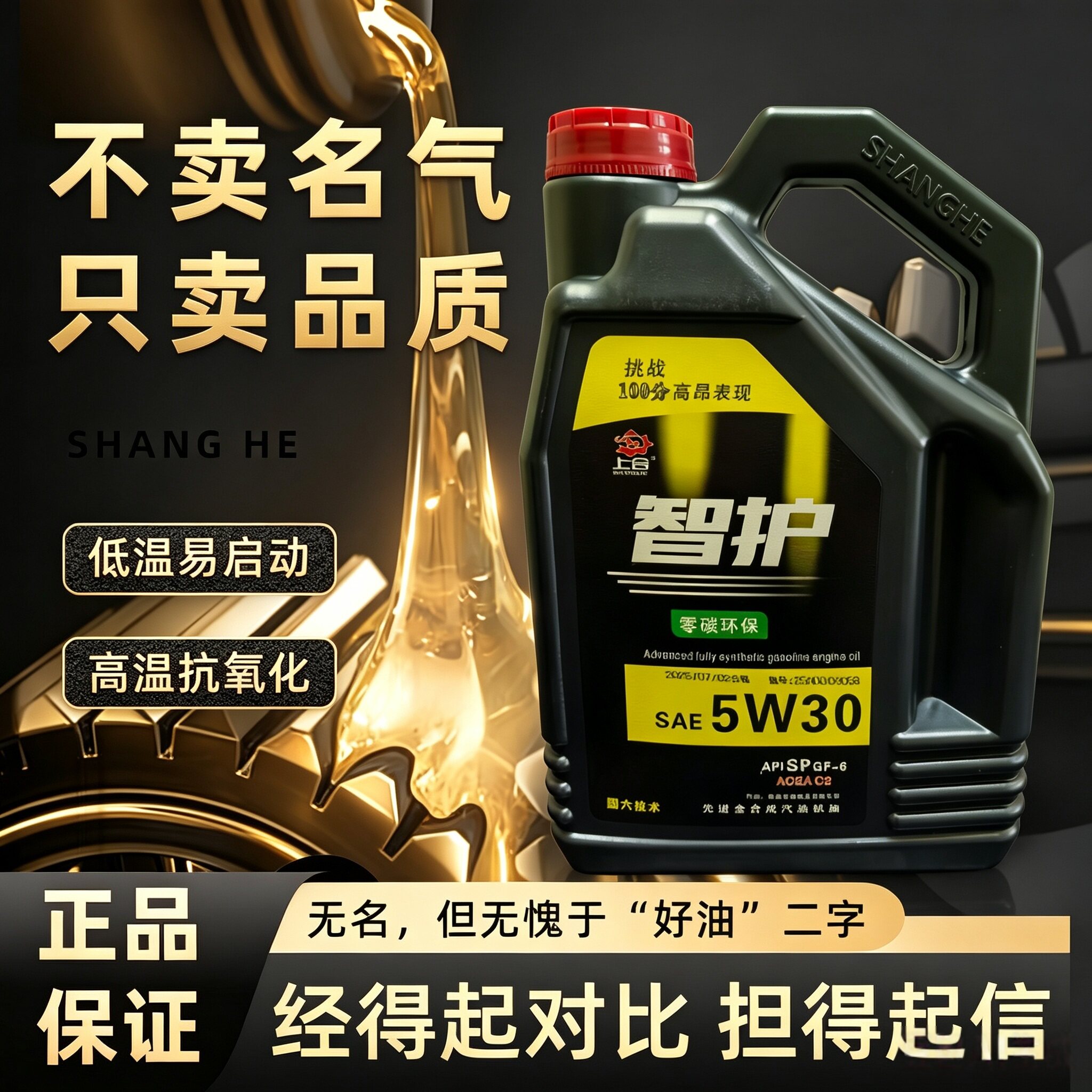 汽车机油全合成5W30SP级4汽机油