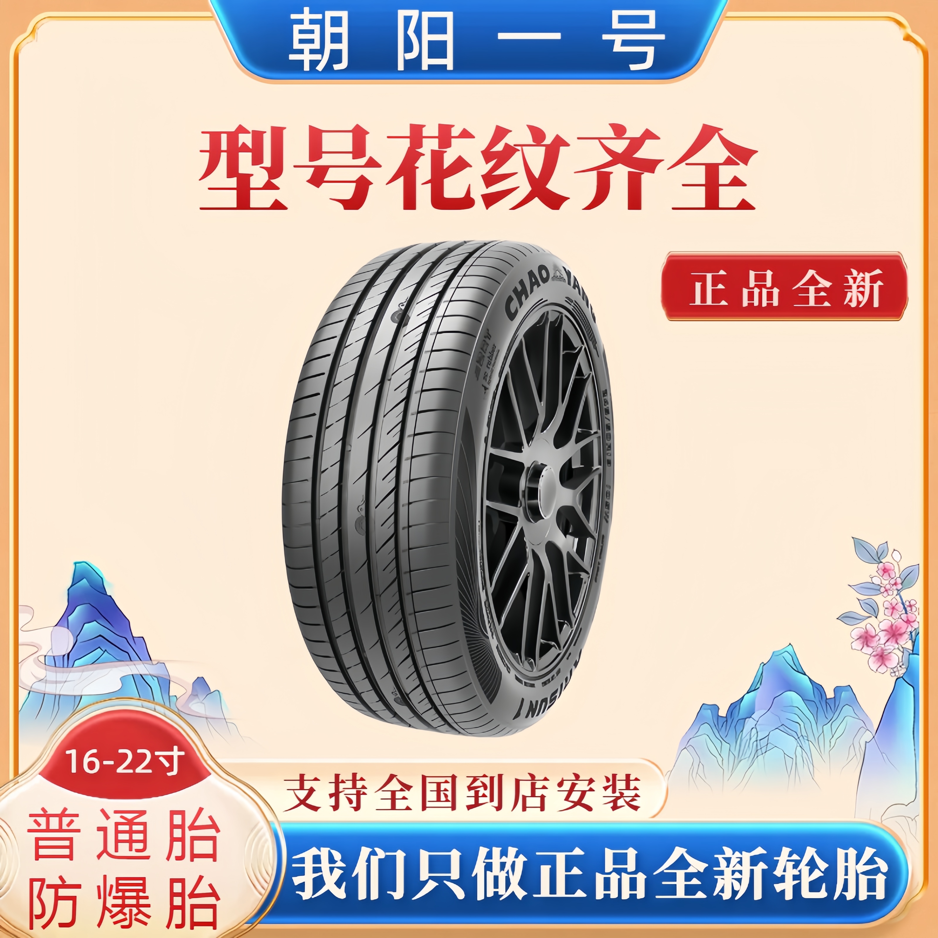 全新朝阳一号轮胎275/45ZR20适配领航员斯巴鲁傲虎发现东南捷豹XE