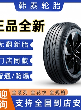 全新韩泰轮胎225/45R17 K127适配途锐途达楼兰VV揽胜奔腾TBEX比亚