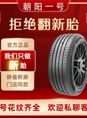 全新朝阳一号轮胎255/45R19 静音棉适配胜达科赛领航标致途胜ix35