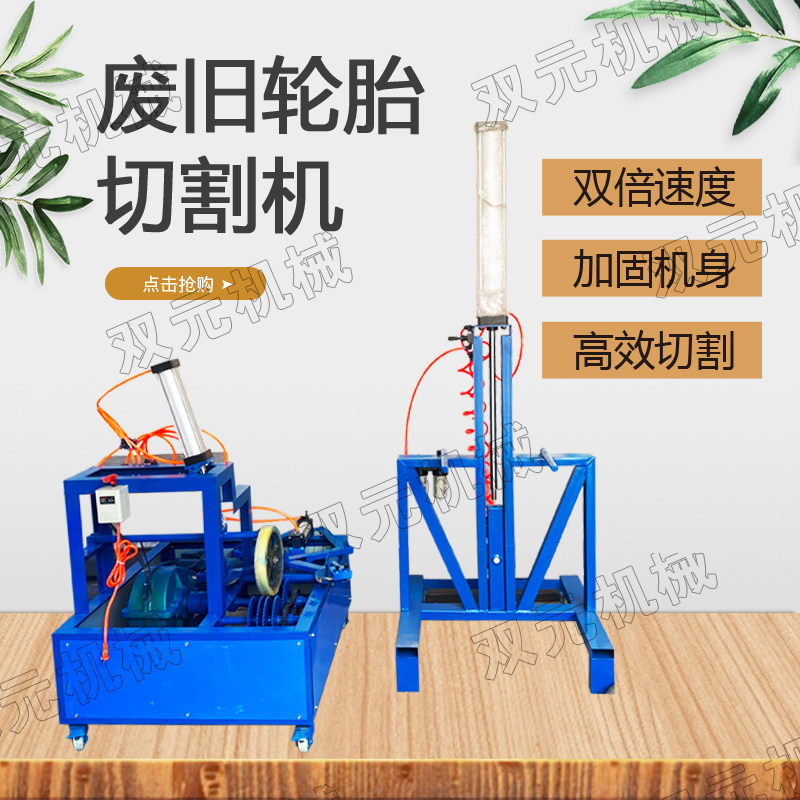 废旧轮胎切割机双倍速度加固机身割胎机轮胎打包机打捆机叠胎机