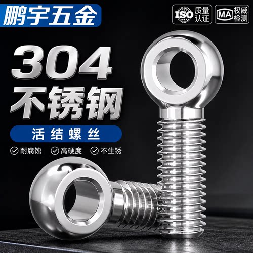 304不锈钢吊环活节活结接鱼眼螺丝钉带孔螺栓杆MM5M6M8M10M12-M30