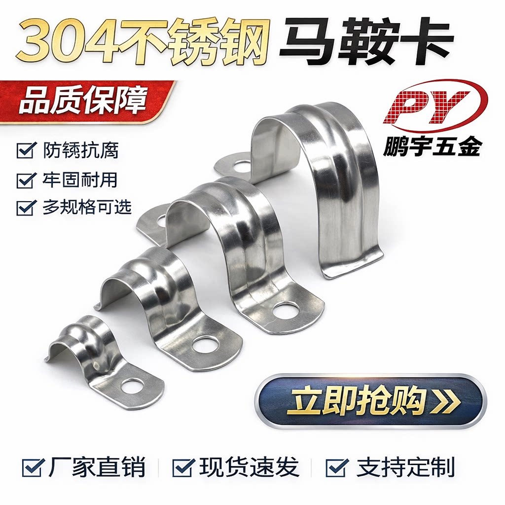 正宗304不锈钢骑马卡 管卡 管支架 卡箍 马鞍卡 欧姆卡 半边卡