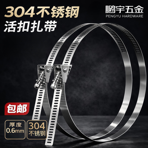 304不锈钢活扣扎带卡箍喉箍抱箍