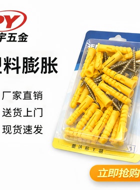 小黄鱼塑料膨胀管 黄色胀管 膨胀塞膨胀螺丝 膨胀螺栓6mm8mm10mm