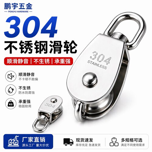 304不锈钢滑轮吊环定滑轮