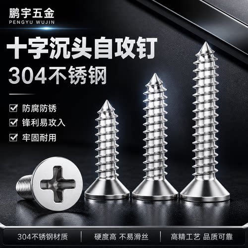 304不锈钢自攻螺丝\十字平头螺钉