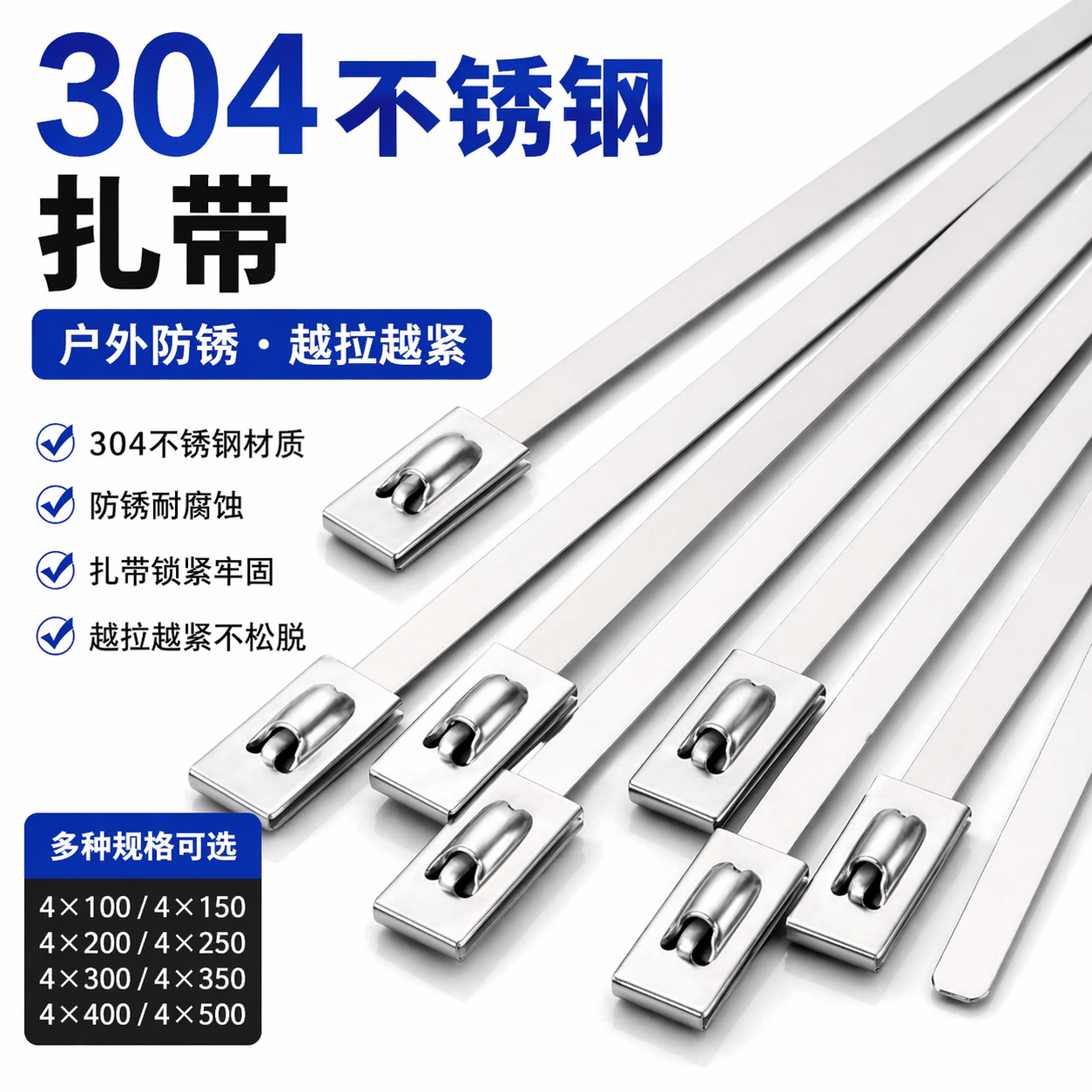 304不锈钢扎带4.6宽300自锁式扎带耐高温金属扎带束线带线带