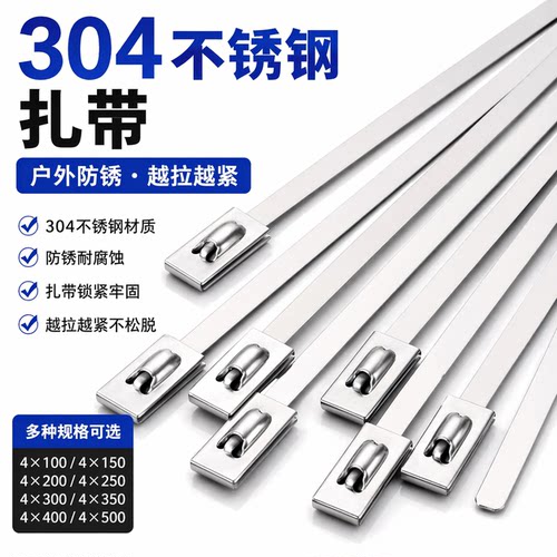 304不锈钢扎带不锈钢扎带