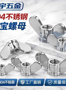 包邮304不锈钢浇铸羊角蝶型螺母 元宝手拧碟形螺帽M6M8M10M12M16M