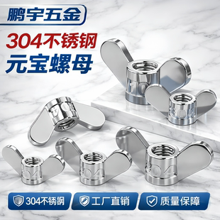 元 304不锈钢浇铸羊角蝶型螺母 宝手拧碟形螺帽M6M8M10M12M16M 包邮