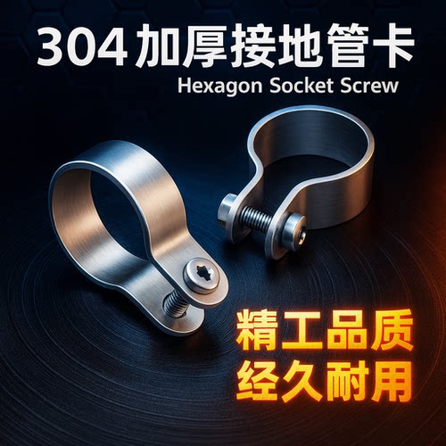 加厚304不锈钢管卡接地卡