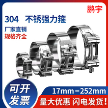304不锈钢强力喉箍 加强型抱箍 卡箍管卡 卡扣水管夹皮管扣分体式
