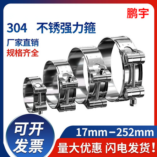 强力喉箍抱箍鹏宇304不锈钢抛光