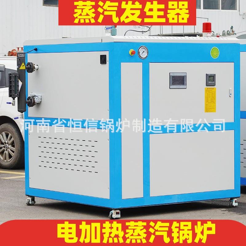 1吨2吨4吨蒸汽发生器全自动电加热蒸汽锅炉工业中型厂家节能高效