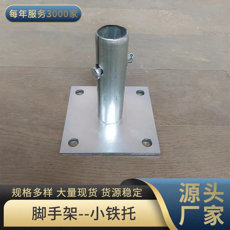 跨境镀锌脚手架底托钢管底座铁托盘价格钢管底座底托小铁托厂直发