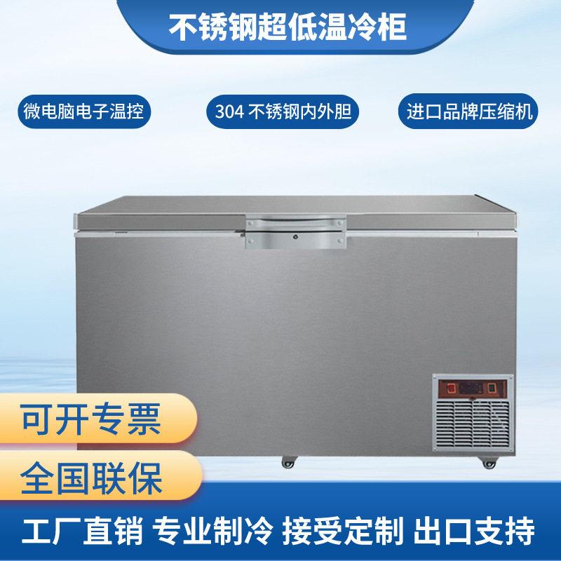 超低温零下60度全不锈钢卧式工业实验室负80度海鲜金枪鱼冷冻柜