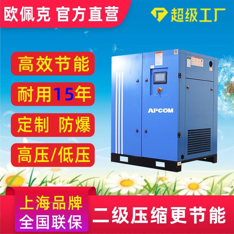 上海空压机螺杆式37千瓦45kw永磁变频6立方螺旋式空气压缩机工厂