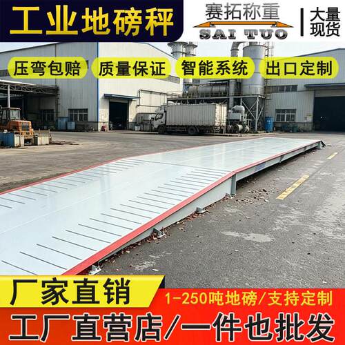 工厂自动化数字地磅SCS-*18m120吨半挂平板汽车衡过磅称重系统