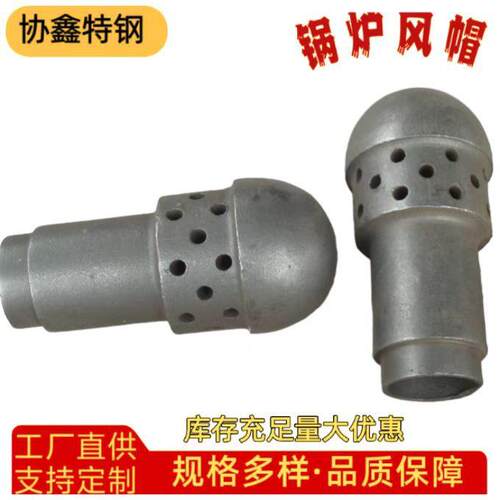 定制2520耐热钢电厂锅炉风帽抗氧化耐烧损大型工业锅炉配品质保障