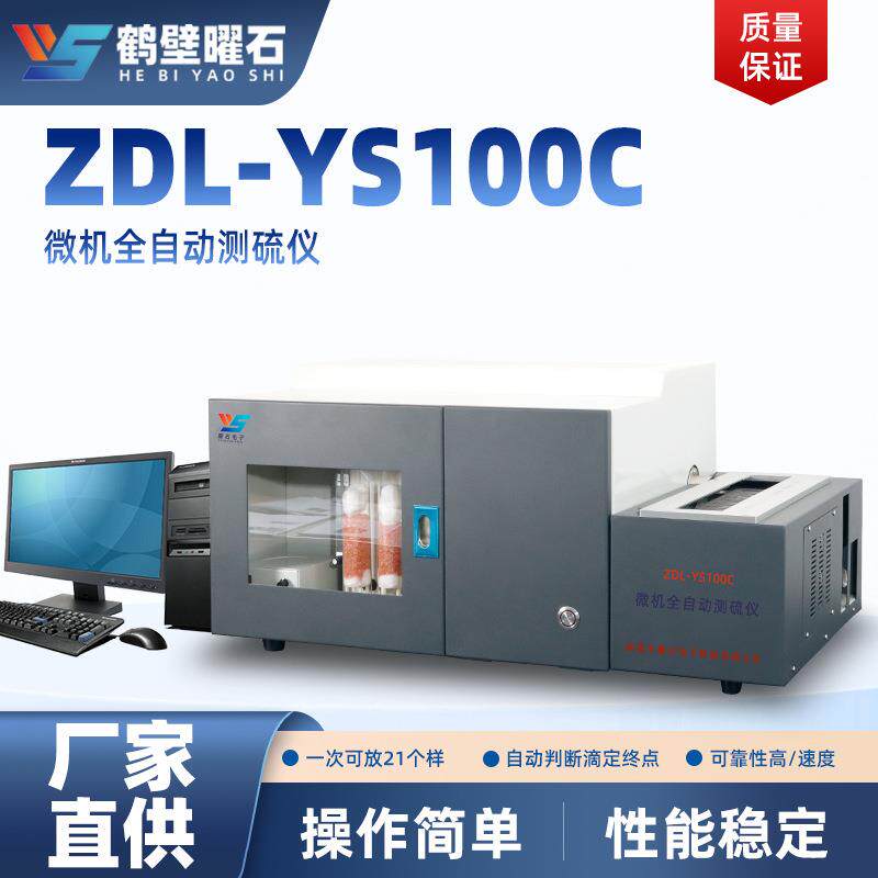 全自动定硫仪快速微机多样测硫仪煤炭硫含量测定仪器厂家直供 - 实物图