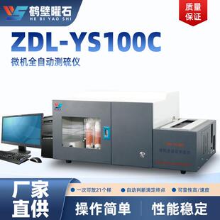 全自动定硫仪快速微机多样测硫仪煤炭硫含量测定仪器厂家直供