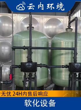 工业软化水设备冷却塔锅炉用软水设备多介质过滤器水处理设备