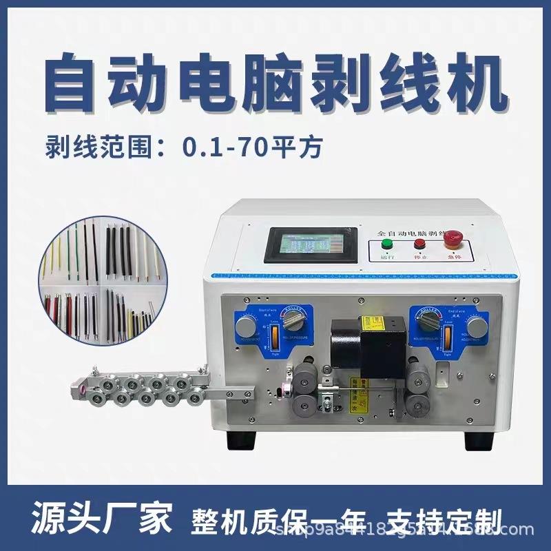 自动电脑机剥线机电线裁线机裁线剥线机厂家直售优惠