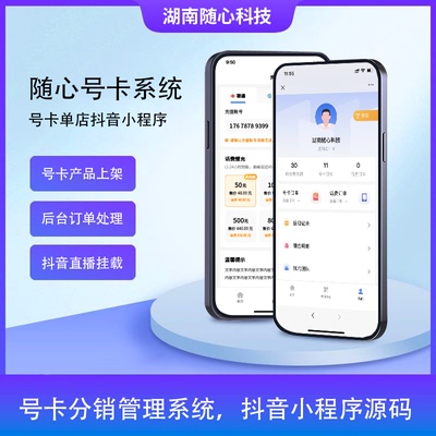 号卡分销管理系统源码四网正规手机流量卡推广系统单店版源码