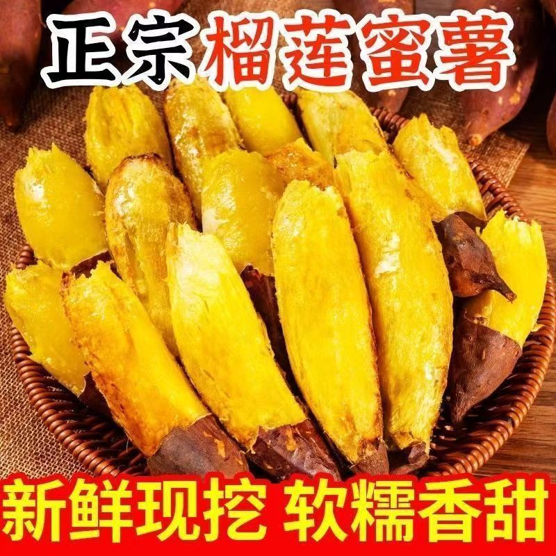 榴莲蜜薯正宗黄心红薯新鲜糖心软糯自种沙地番薯烤地瓜烧烤食用